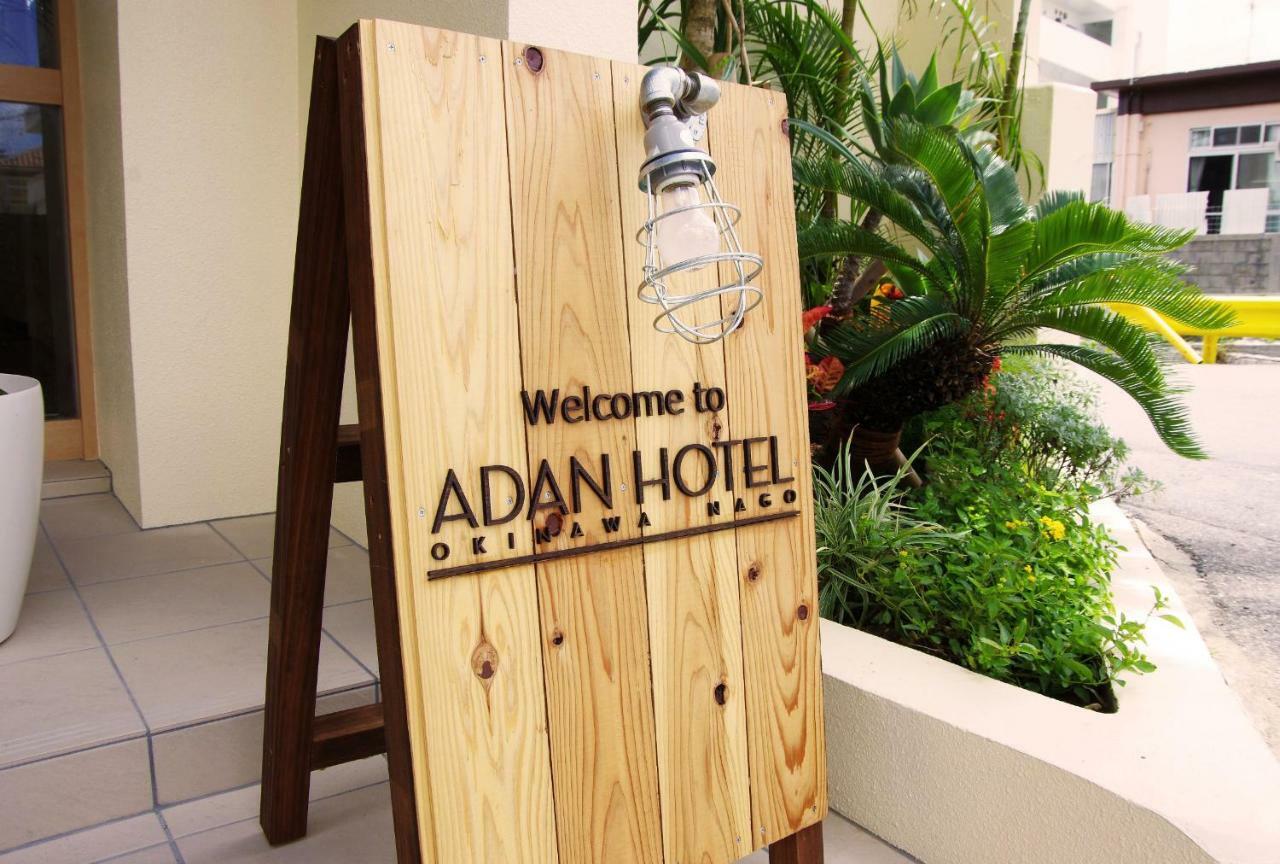 Adan Hotel 나고 외부 사진